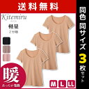 【10日限定エントリーで最大100%ポイントバック】送料無料3枚セット Kitemiru キテミル 暖か 軽量 2分袖インナー 半袖シャツ グンゼ GUNZE ...