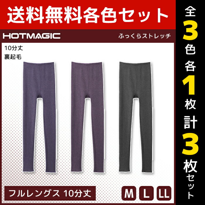 【クーポン10%OFF】3色1枚ずつ 送料無料3枚セット HOTMAGIC ホットマジック ふっくら