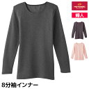 【クーポン10%OFF】HOTMAGIC ホットマジック 寒さ知らず 8分袖インナー 日本製 グンゼ GUNZE 女性 ヒートテック | レディース 防寒インナ...