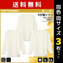【クーポン10%OFF】送料無料 同色3枚セット HOTMAGIC ホットマジック 優しく温か 9分袖シャツ インナー グンゼ GUNZE | メンズ 男性 肌...