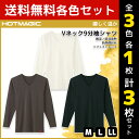【クーポン10%OFF】3色1枚ずつ 送料無料3枚セット HOTMAGIC ホットマジック 優しく温か Vネック9分袖シャツ インナー グンゼ GUNZE | ...