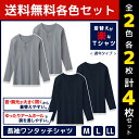 【クーポン10%OFF】2色2枚ずつ 送料無料4枚セット 着替えにやさしい 長袖ワンタッチシャツ 綿100% グンゼ GUNZE | メンズ 男性 インナーシャ...