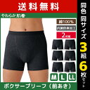 【クーポン10%OFF】送料無料 同色3組セット 計6枚 やわらか肌着 ボクサーブリーフ 前あき 2枚組 パンツ ボクサー グンゼ GUNZE | 男性 紳士 ...