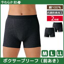 やわらか肌着 ボクサーブリーフ 前あき 2枚組 パンツ ボクサー グンゼ GUNZE | 男性 紳士 メンズ 下着 インナー 前開き ボクサーパンツ ブリーフパ...