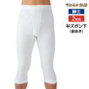 やわらか肌着 半ズボン下 2枚組 こだわりコットン グンゼ GUNZE ステテコ すててこ 通販 | ズボン下 インナーウェア アンダーパンツ メンズ インナーパンツ インナー パンツ 肌着 男性 アンダーウェア メンズインナーパンツ 男性肌着 紳士肌着 紳士 アンダー インナーボトム