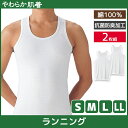 【クーポン10%OFF】やわらか肌着 ランニングシャツ 2枚組 こだわりコットン グンゼ GUNZE|メンズ 肌着 紳士肌着 男性下着 インナー インナーシャツ...