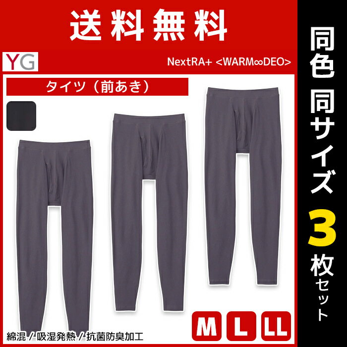 送料無料 同色3枚セット YG ワイジー WARMDRY タイツ 前あき インナー グンゼ GUNZE | メンズ 男性 前開き ステテコ すててこ レギンス 肌着 ニーレングス ズボン下 パッチ 部屋干し 長ズボン メンズインナー あったか 暖かい 温かい 防寒 メンズタイツ 下着 メンズ下着