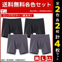 2色2枚ずつ 送料無料4枚セット YG ワイジー WARMDRY ロングボクサー 前あき インナー グンゼ GUNZE | メンズ 男性 前開き ボクサー ショーツ メンズボクサー 肌着 ロング ボクサーブリーフ 部屋干し メンズインナー あったか 暖かい 温かい 防寒 メンズ下着 メンズパンツ