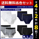【クーポン10%OFF】4色2枚ずつ 送料無料8枚セット YG ワイジー COTTON100% セミビキニブリーフ 前あき グンゼ GUNZE| メンズ 男性 ...