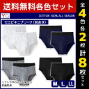 4色2枚ずつ 送料無料8枚セット YG ワイジー COTTON100 セミビキニブリーフ 前あき グンゼ GUNZE メンズ 男性 下着 パンツ メンズブリーフ メンズビキニブリーフ ブリーフ 男性用 ビキニパンツ ビキニ メンズビキニ 男性下着 メンズ下着 前開き ショーツ メンズ下着パンツ