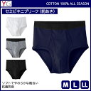 YG ワイジー COTTON100 セミビキニブリーフ 前あき グンゼ GUNZE メンズ 紳士 男性 下着 パンツ メンズブリーフ メンズビキニブリーフ ブリーフ 男性用 ビキニパンツ ビキニ メンズビキニ 男性下着 メンズ下着 前開き メンズショーツ メンズ下着パンツ 男性用パンツ 綿100