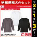 3色1枚ずつ 送料無料3枚セット YG ワイジー ダブルホット 9分袖シャツ 長袖V首 綿100% グンゼ GUNZE | メンズ 男性 tシャツ vネック v首 長袖 長袖tシャツ 肌着 インナーシャツ メンズシャツ シャツ メンズインナー あったか 暖かい あったかインナー 寒さ対策 長袖シャツ