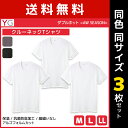 【クーポン10%OFF】送料無料 同色3枚セット YG ワイジー ダブルホット クルーネックTシャツ 半袖丸首 綿100% グンゼ GUNZE | メンズ 男性...