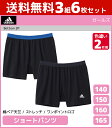 【クーポン10%OFF】送料無料3組セット 計6枚 ジュニアレディース adidas アディダス ショートパンツ 2枚組 パンツ グンゼ GUNZE | 女の子...