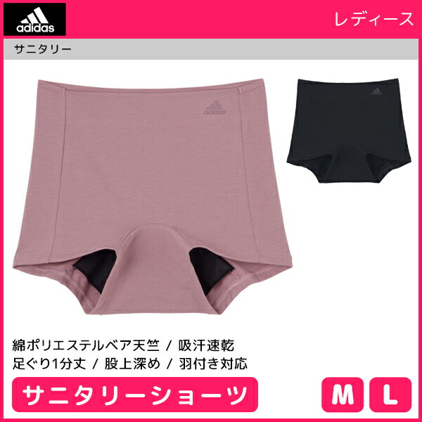 adidas アディダス サニタリーショーツ パンツ グンゼ GUNZE | 女性 レディース 婦人 サニタリー ショーツ 生理 レギュラーショーツ 生理パンツ 生理用パンツ 生理用 インナー 下着 パンティ パンティー 女性下着 生理用ショーツ 生理ショーツ 生理パンティ サニタリーパンツ