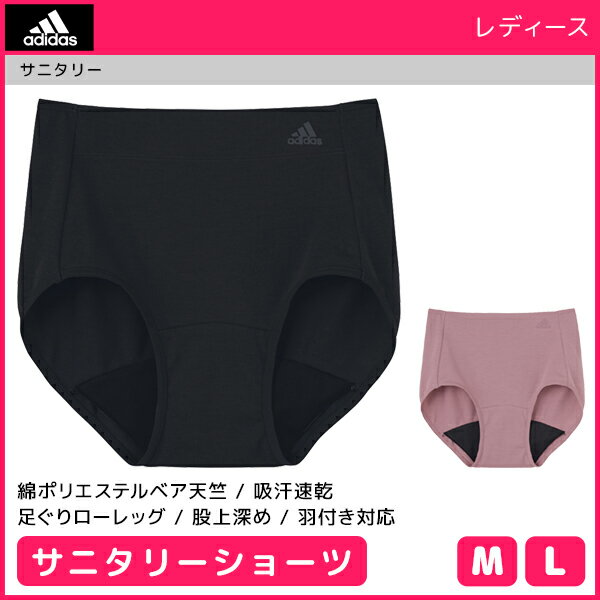 adidas アディダス サニタリーショーツ パンツ グンゼ GUNZE | 女性 レディース 婦人 サニタリー ショーツ 生理 レギュラーショーツ 生理パンツ 生理用パンツ 生理用 インナー 下着 パンティ パンティー 女性下着 生理用ショーツ 生理ショーツ 生理パンティ サニタリーパンツ