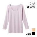 【クーポン10%OFF】送料無料 同色3枚セット CFA さわやか綿100 長袖インナー 長袖 インナー 日本製 グンゼ GUNZE | 女性 レディース レデ...