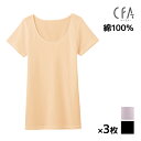 【クーポン10%OFF】送料無料 同色3枚セット CFA さわやか綿100 2分袖インナー 半袖 インナー 日本製 グンゼ GUNZE | 女性 レディース 下...