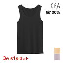 【クーポン10%OFF】3色1枚ずつ 送料無料3枚セット CFA さわやか綿100 タンクトップ インナー 日本製 グンゼ GUNZE | 女性 レディース 下...