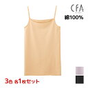 【10日限定エントリーで最大100%ポイントバック】3色1枚ずつ 送料無料3枚セット CFA さわやか綿100 キャミソール インナー 日本製 グンゼ GUNZ...