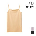 【クーポン10%OFF】CFA さわやか綿100 キャミソール インナー 日本製 グンゼ GUNZE | 女性 婦人 レディース レディス 下着 肌着 レディー...