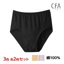 【クーポン10%OFF】3色2枚ずつ 送料無料6枚セット CFA さわやか綿100 レギュラーショーツ パンツ 下着 日本製 グンゼ GUNZE | 女性 レデ...