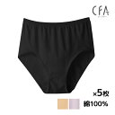 【クーポン10%OFF】送料無料 同色5枚セット CFA さわやか綿100 レギュラーショーツ パンツ 下着 日本製 グンゼ GUNZE | 女性 婦人 レディ...