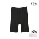 【クーポン10%OFF】送料無料 同色3枚セット CFA エジプト綿100% 3分丈ボトム ひざ上 日本製 グンゼ GUNZE | 女性 婦人 レディース 女性...
