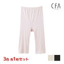 【クーポン10%OFF】3色1枚ずつ 送料無料3枚セット CFA エジプト綿100% 5分丈ボトム ひざ上 日本製 グンゼ GUNZE | 女性 レディース 女...