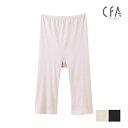 【クーポン10%OFF】CFA エジプト綿100% 5分丈ボトム ひざ上 日本製 グンゼ GUNZE | 女性 婦人 レディース 女性下着 婦人肌着 レディス パンツ ズボン インナー インナーウェア インナーウエア アンダーウェア アンダーウエア ボトム 五分丈 イン