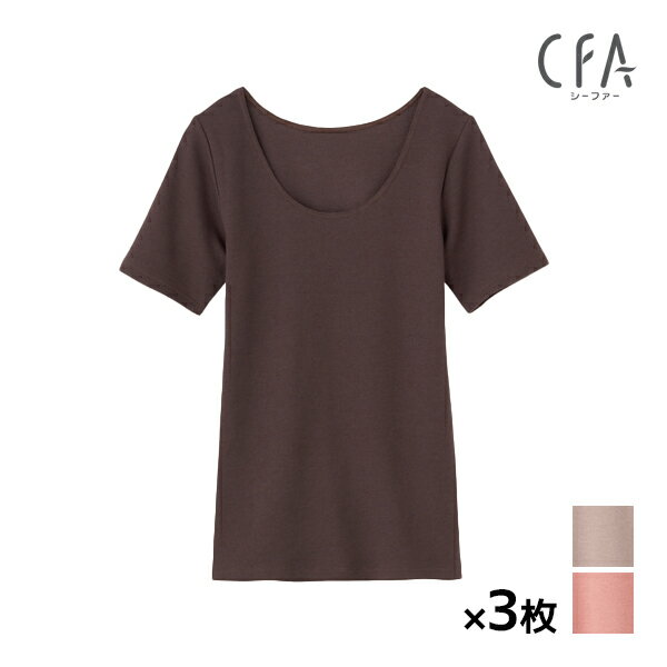 【クーポン10%OFF】送料無料 同色3枚セット CFA 天然綿ウール 肌側綿100% 3分袖インナ