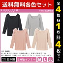 【クーポン10%OFF】4色1枚ずつ 送料無料4枚セット KIREILABO キレイラボ Fitte フィッテ 8分袖インナー 完全無縫製 長袖 日本製 グンゼ...