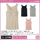 【クーポン10%OFF】KIREILABO キレイラボ Fitte フィッテ 完全無縫製 パッド付きタンクトップ 3Lサイズ ブラトップ 日本製 グンゼ GUN...