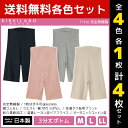 【クーポン10%OFF】4色1枚ずつ 送料無料4枚セット KIREILABO キレイラボ Fitte フィッテ 完全無縫製 3分丈 ボトム 日本製 グンゼ GU...