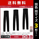 【クーポン10%OFF】送料無料 同色3枚セット KIREILABO キレイラボ 完全無縫製 ウォーマー 綿混起毛 9分丈ウォーマー レギンス グンゼ GUNZ...