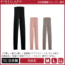 【10日限定エントリーで最大100%ポイントバック】KIREILABO キレイラボ 完全無縫製 ウォーマー 綿混起毛 9分丈ウォーマー レギンス グンゼ GUNZE 日本製 温感 防寒インナー | 女性 レディース 厚手 暖かい 温かい あったかインナー インナー 9分丈 無縫製 スパッツ タイツ