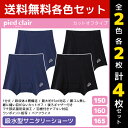 2色2枚ずつ 送料無料4枚セット ジュニアレディース pied clair ピエクレール 吸収型 サニタリーショーツ カットオフ グンゼ GUNZE | 女の子 サニタリーパンツ ガールズ サニタリー ショーツ 生理ショーツ 生理 生理パンツ 生理用ショーツ(サニタリーショーツ) ティーンズ