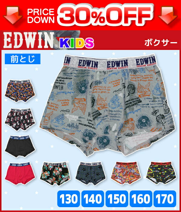 楽天モテ下着 楽天市場支店30％OFF ジュニアメンズ EDWIN エドウィン 前とじ ボクサーブリーフ ボクサーパンツ 130cmから170cmまで アズ as | ボクサー キッズ おしゃれ 男性下着 男の子 子供下着 子供用下着 子ども こども ボーイズ スクール スポーツ アンダーウェア かっこいい パンツ 前閉じ 訳あり