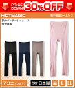 30%OFF HOTMAGIC ホットマジック 集中保温シームレス 7分丈ボトム レギンス グンゼ GUNZE パンツ 日本製 防寒インナー ヒートテック | ヒート 女性下着 暖かい あったかインナー 冬 発熱インナー アンダーウェア 吸湿発熱 肌着 防寒 インナー 防寒肌着 あったか 訳あり