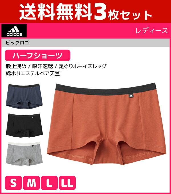 送料無料3枚セット adidas アディダス ハーフショーツ パンツ グンゼ GUNZE 女性 レディス レディース インナー 下着 ショーツ ボクサー パンティ パンティー スポーツショーツ スポーツ ブランド ボクサーパンツ ボクサーショーツ おしゃれ スポーティ レディースショーツ