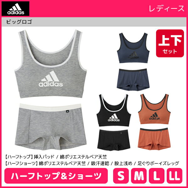 adidas アディダス ハーフトップ&ショーツ 上下セット スポブラ パンツ グンゼ GUNZE | ブラショーツ セット スポーツブラジャー スポーツブラ ブラジャー ブラ ワイヤレスブラジャー ノンワイヤーブラ パンティ パンティー ワイヤレスブラ 大人用 スポーツ 下着 上下 女性