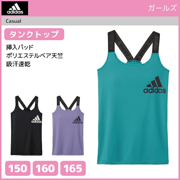 ジュニアレディース adidas アディダス タンクトップ パッド入り グンゼ GUNZE 子供下着 | キッズ ジュニア ガールズ ガールズインナー インナー 女の子 子ども 子供 こども 女児 肌着 ブラトップ ブラタンク ブラタンクトップ スポーツ スポーツインナー カップ付きインナー