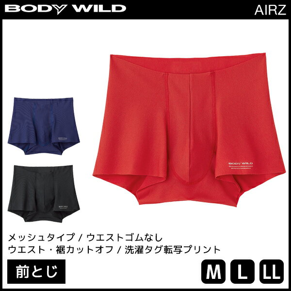 BODYWILD ボディワイルド AIRZ エアーズボクサー 前とじ ボクサー グンゼ GUNZE | メンズ 男性 パンツ カットオフ ボクサーパンツ ボクサーブリーフ 下着 男性下着 メンズ下着 メンズパンツ下着 ボディーワイルド ブランド 前閉じ ショーツ パンティ おしゃれ 前閉じボクサー