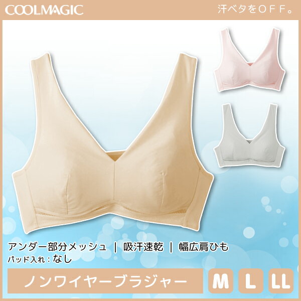COOLMAGIC クールマジック クールマジックブラ ノンワイヤーブラジャー グンゼ GUNZE 涼感 | 夏 涼しい 夏用 下着 ブラジャー レディース インナー クール ひんやり ブラ 肌着 ノンワイヤー クールインナー 女性 接触冷感 ノンワイヤーブラ ワイヤレスブラ ワイヤーなしブラのサムネイル
