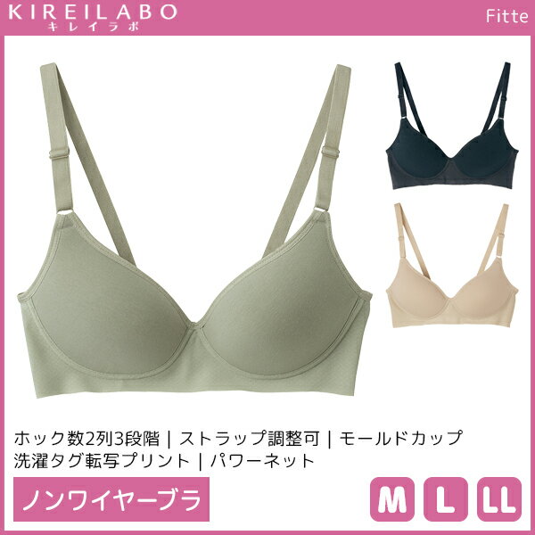KIREILABO キレイラボ Fitte フィッテ ノンワイヤーブラジャー グンゼ GUNZE | 女性 下着 婦人肌着 レディース インナー レディス ブラジャー ブラ ワイヤーなし ノンワイヤーブラ インナーウェア アンダーウェア ワイヤレス ワイヤレスブラ ノンワイヤー 楽ちんブラのサムネイル