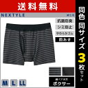 送料無料 同色3枚セット NEXTYLE 機能ボトム 尿じみ対応 ボクサーブリーフ 前あき ボクサーパンツ グンゼ GUNZE | メンズ 男性 ボクサー パンツ 前開き 前開きボクサー 尿漏れパンツ 尿漏れ 尿もれ 男性用 メンズボクサーパンツ メンズパンツ下着 メンズ下着パンツ おしゃれ