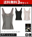 送料無料3枚セット RIZAP ライザップ レディース スタイルアップ ボディシェイパー パワーネット グンゼ GUNZE | 女性 婦人 レディース レディス...