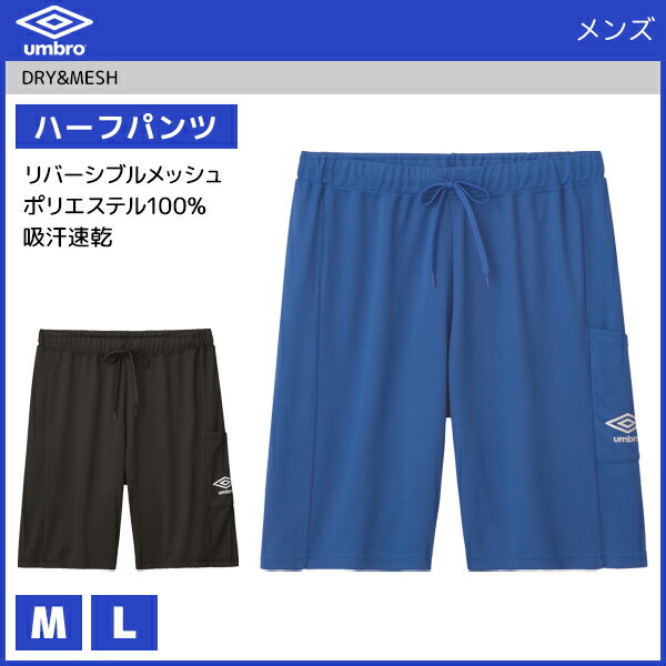 umbro アンブロ ハーフ