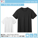【クーポン10%OFF】YG ワイジー クルーネックTシャツ 綿100% インナー グンゼ GUNZE| メンズ 男性 紳士 tシャツ クルーネック 丸首 半袖...