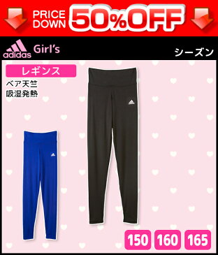 50%OFF ジュニアレディース adidas アディダス レギンス ボトムス パンツ グンゼ GUNZE ヒートテック 子供下着 | キッズ ジュニア ガールズ ガールズインナー インナー 女の子 肌着 スクール スポーツ インナーウェア アンダーウェア 子供 インナーパンツ インナーボトム